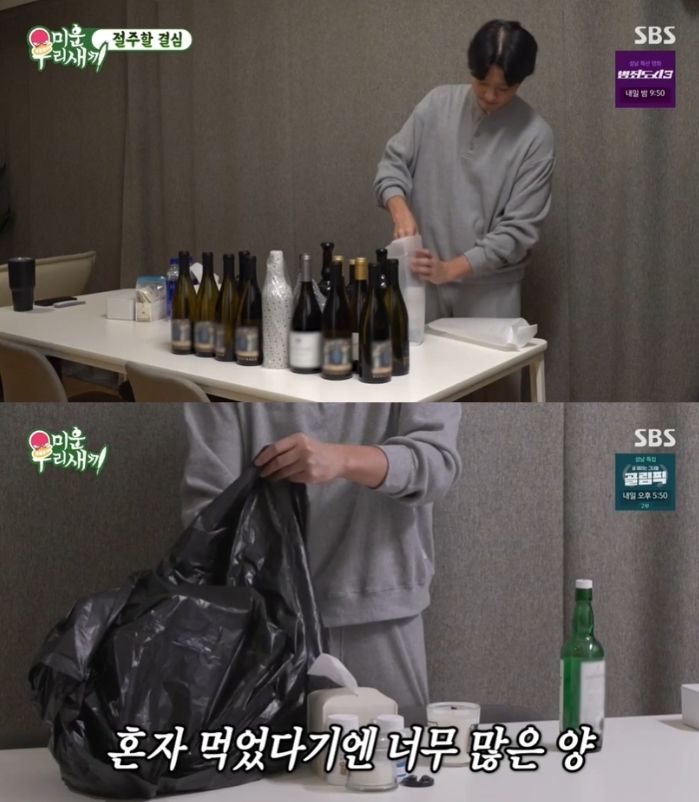 SBS ‘미운 우리 새끼’ 방송 화면 캡처