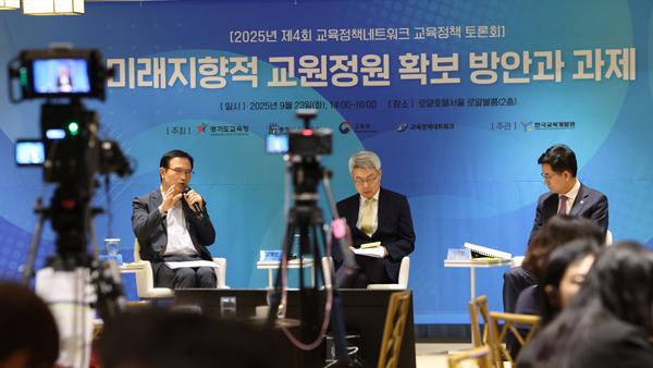 23일 열린 ‘제4회 전국 교육정책 네트워크 교육정책 토론회’. 경기도교육청 제공