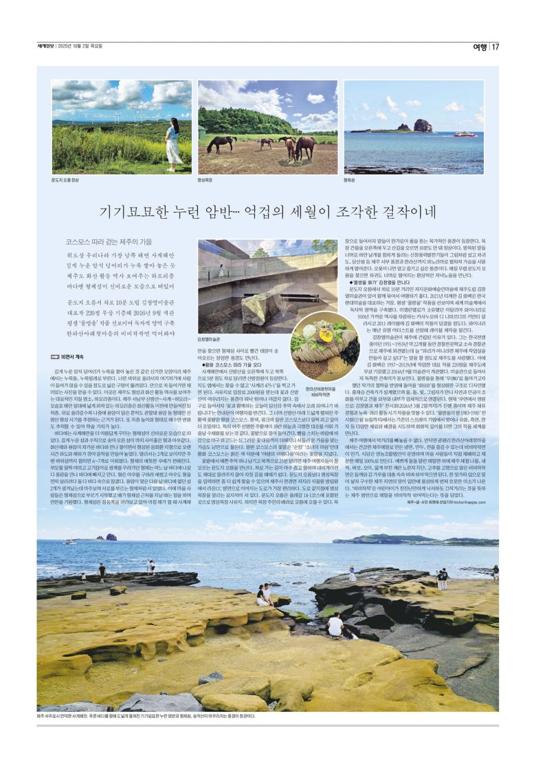 세계일보 여행면. 편집=김창환 기자