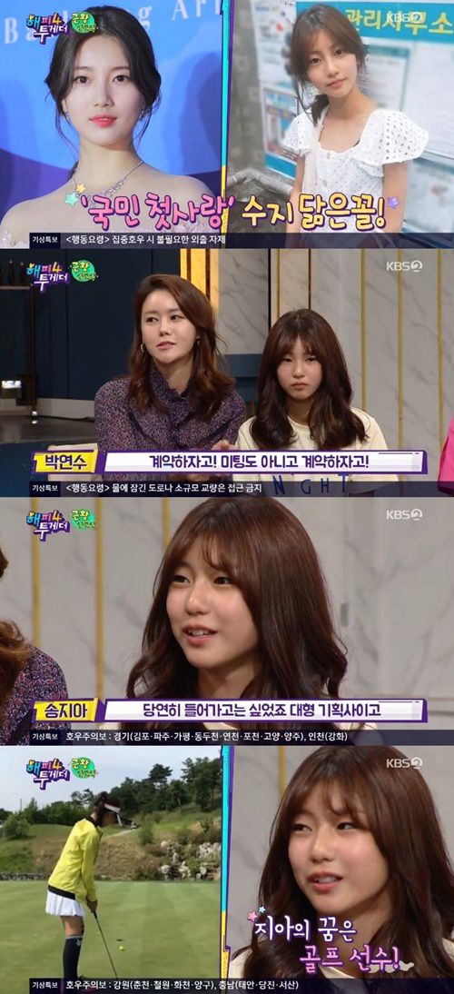 KBS 2TV ‘해피투게더’ 방송화면 캡처