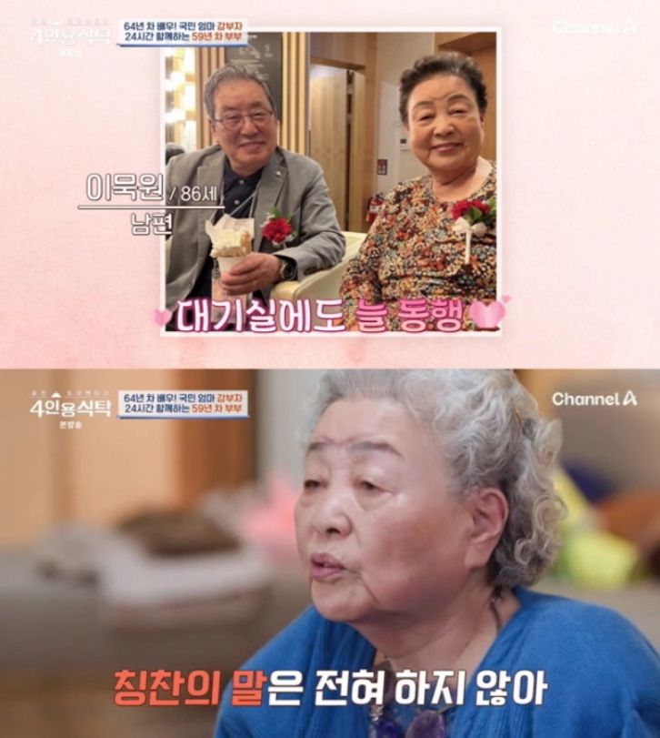 채널A ‘절친 토큐멘터리-4인용 식탁’ 방송 화면 캡처