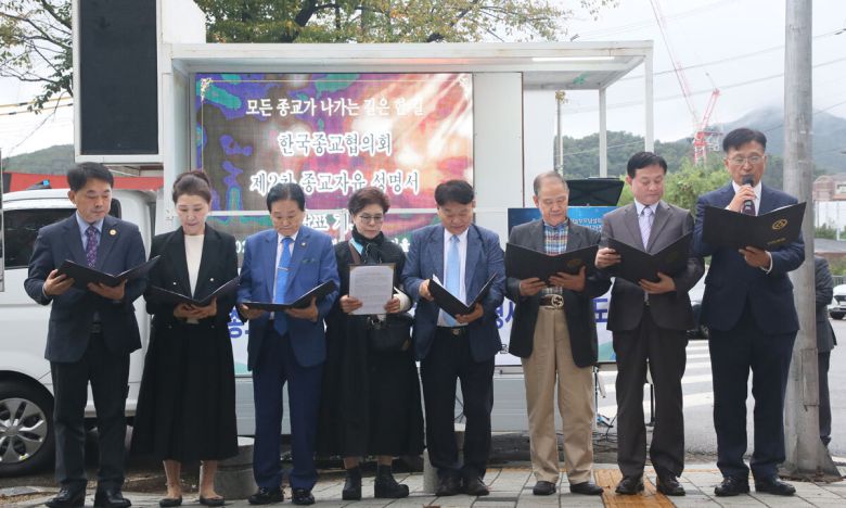 대한민국기독교성직자협의회(KCLC)와 한국종교협의회 관계자들이 제2차 종교자유 선언문을  발표하고 있다. 한국종교협의회 제공