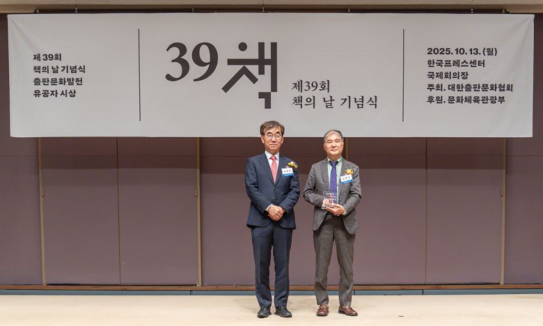 제39회 책의 날 기념식에서 한국출판공로상 특별공로상을 받은 정병규 오대산동화나라 대표(오른쪽)가 윤철호 대한출판문화협회 회장과 기념촬영을 하고 있다. 출협 제공