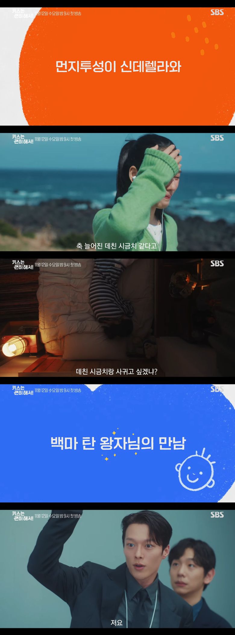 15일 SBS는 1차 티저 영상을 공개했다. SBS 유튜브 캡처