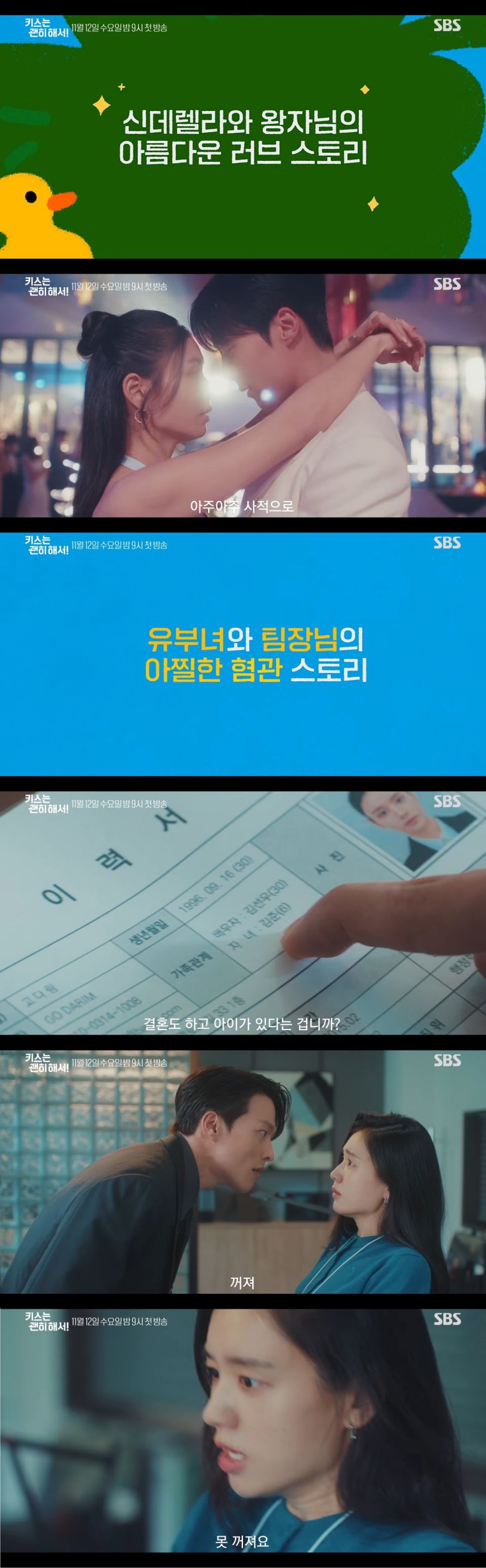 15일 SBS는 1차 티저 영상을 공개했다. SBS 유튜브 캡처
