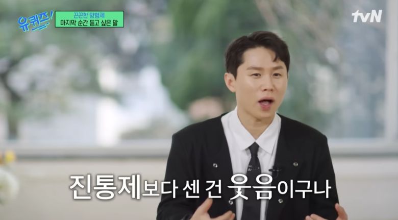 개그맨 양세형. tvN ‘유 퀴즈 온 더 블럭’ 방송 화면 캡처