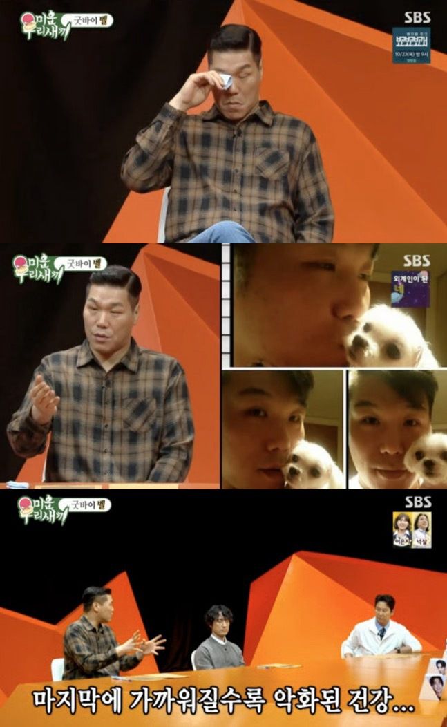 SBS ‘미운 우리 새끼’ 방송화면 캡처