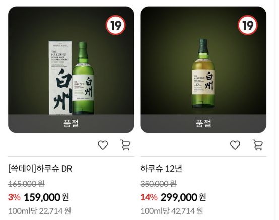 '하쿠슈 DR'과 '하쿠슈 12년산' 제품이 주요 판매처에서 품절을 기록했다. 와인앤모어 앱 화면 캡처