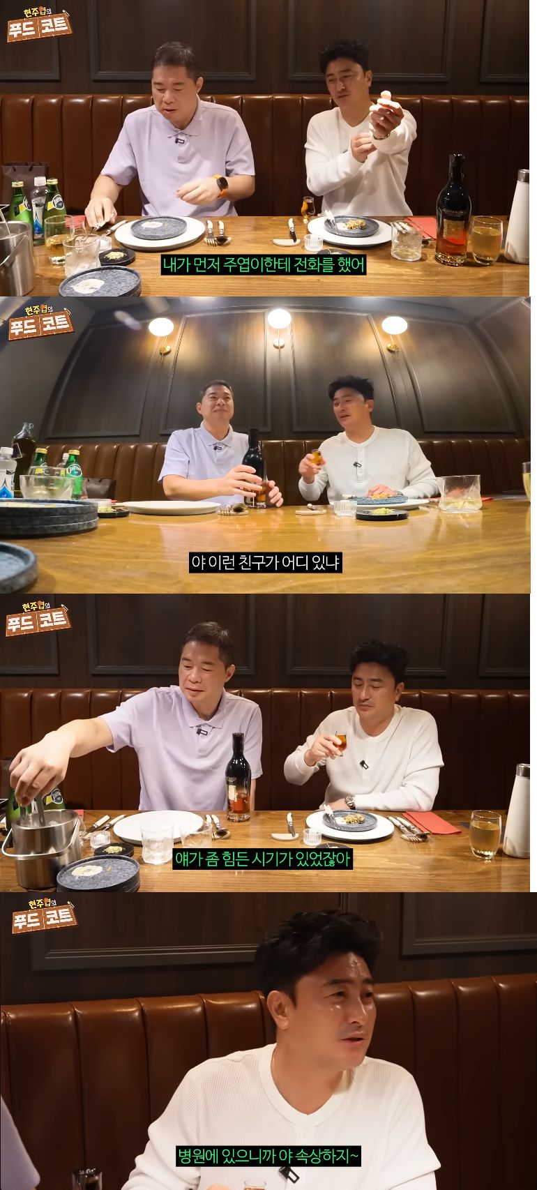 유튜브 채널 ‘현주엽의 푸드코트’ 캡처