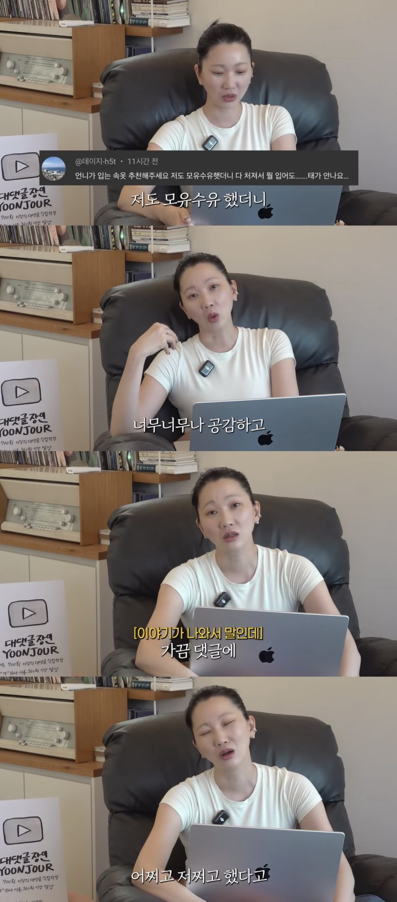 유튜브 채널 ‘윤쥬르 YOONJOUR 장윤주’ 캡처