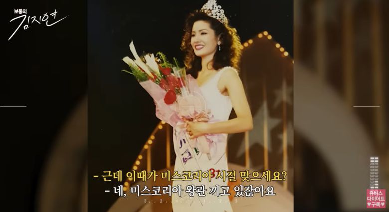 미스코리아 진 김지연. 유튜브 채널 ‘쥬비스다이어트JUVIS’