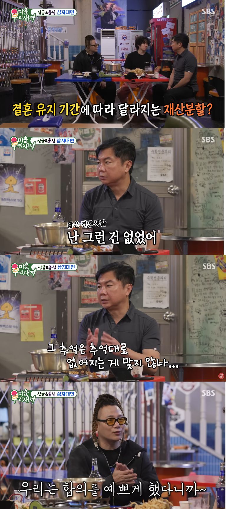 SBS ‘미운 우리 새끼’ 방송화면 캡처