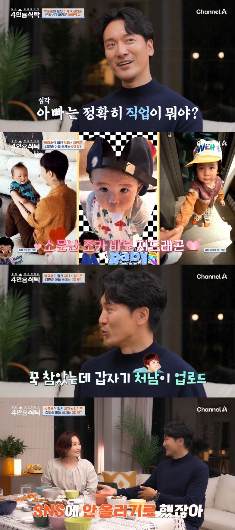 채널A ‘절친 토큐멘터리-4인용 식탁’ 방송화면 캡처