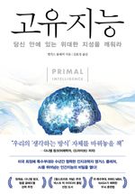 앵거스 플레처/ 김효정 옮김/ 인플루엔셜 / 2만1000원