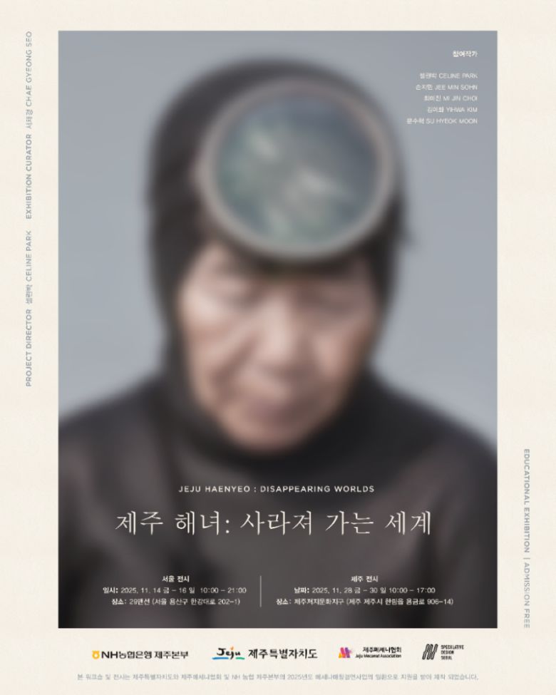 ‘제주 해녀: 사라져 가는 세계’ 포스터.