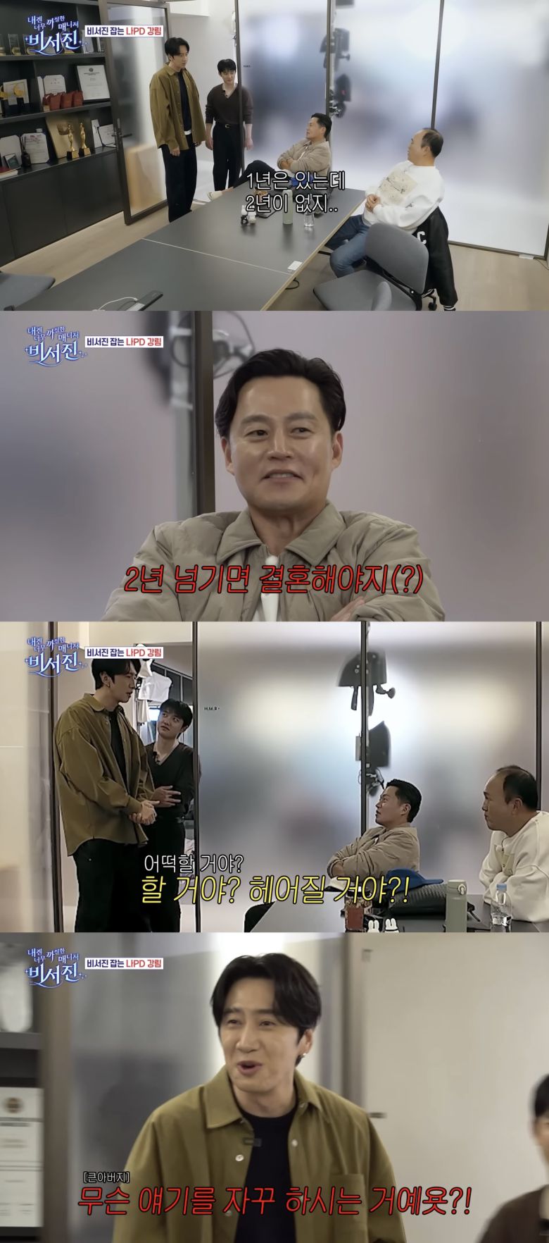 SBS ‘내겐 너무 까칠한 매니저 – 비서진’ 방송화면 캡처