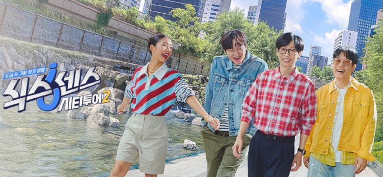 tvN 예능 프로그램 ‘식스센스: 시티투어2’ 포스터. tvN 제공