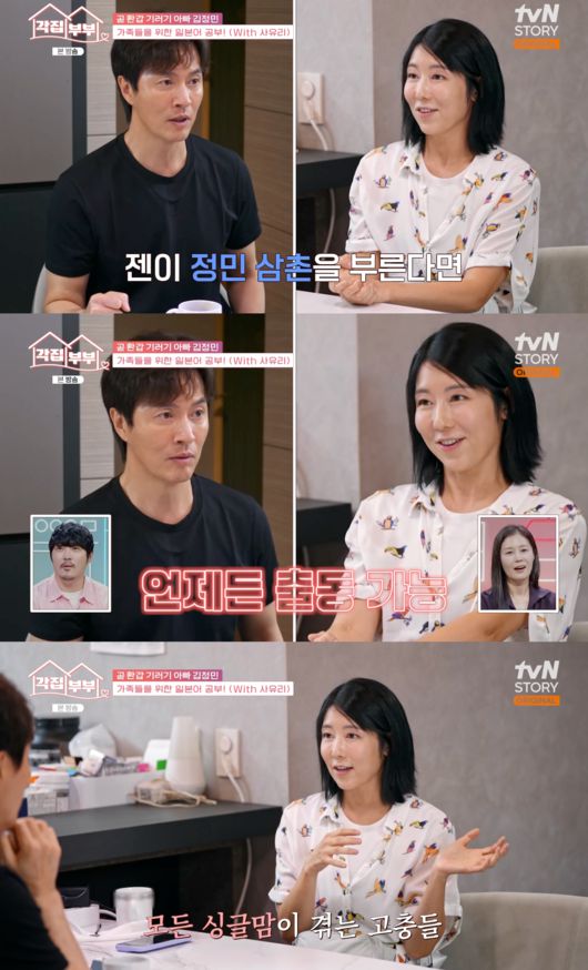 tvN STORY ‘각집부부’ 방송화면 캡처