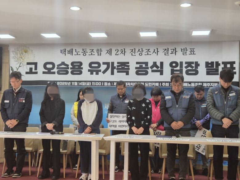 14일 유가족과 민주노총 전국택배노조제주지부 기자회견.