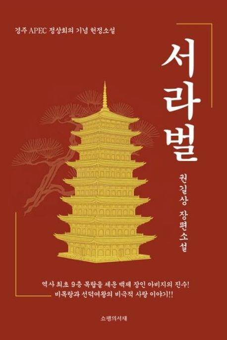 서라벌 권길상/쇼팽의 서재/2만900원