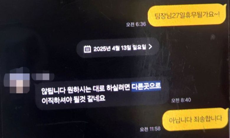 새벽 배송 중 사망한 30대 쿠팡 배송기사의 아내가 공개한 고인과 대리점 관계자 간 대화 내용.