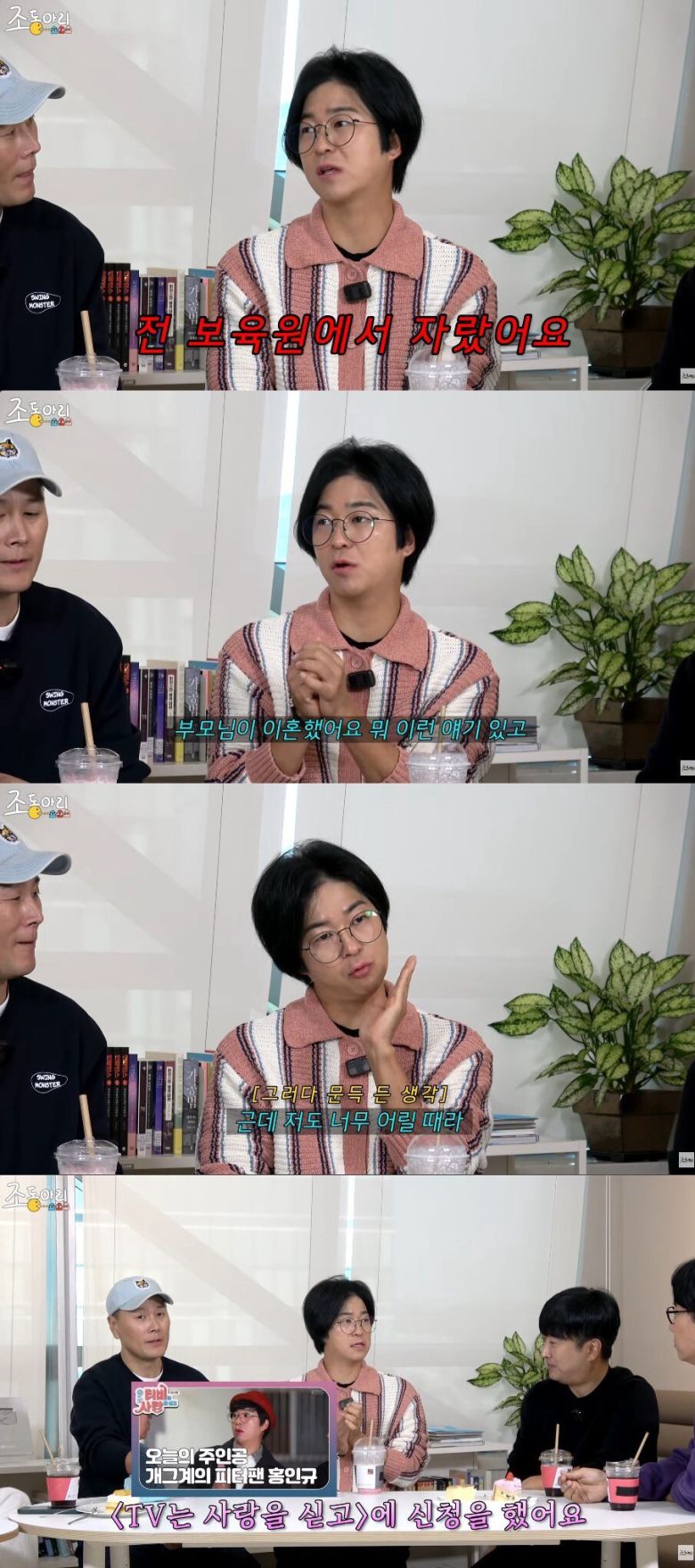 유튜브 채널 ‘조동아리’ 캡처