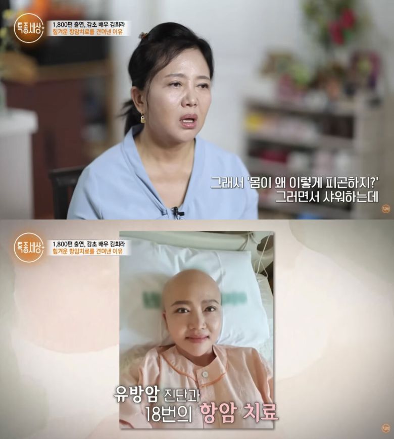 김희라. 유튜브 채널 ‘특종세상 – 그때 그 사람’ 캡처