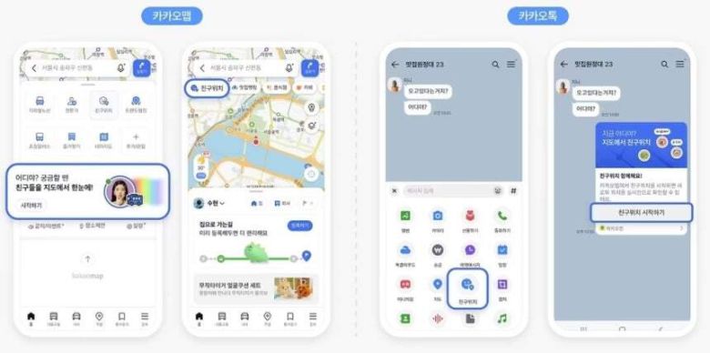 카카오 친구 위치. 카카오 제공