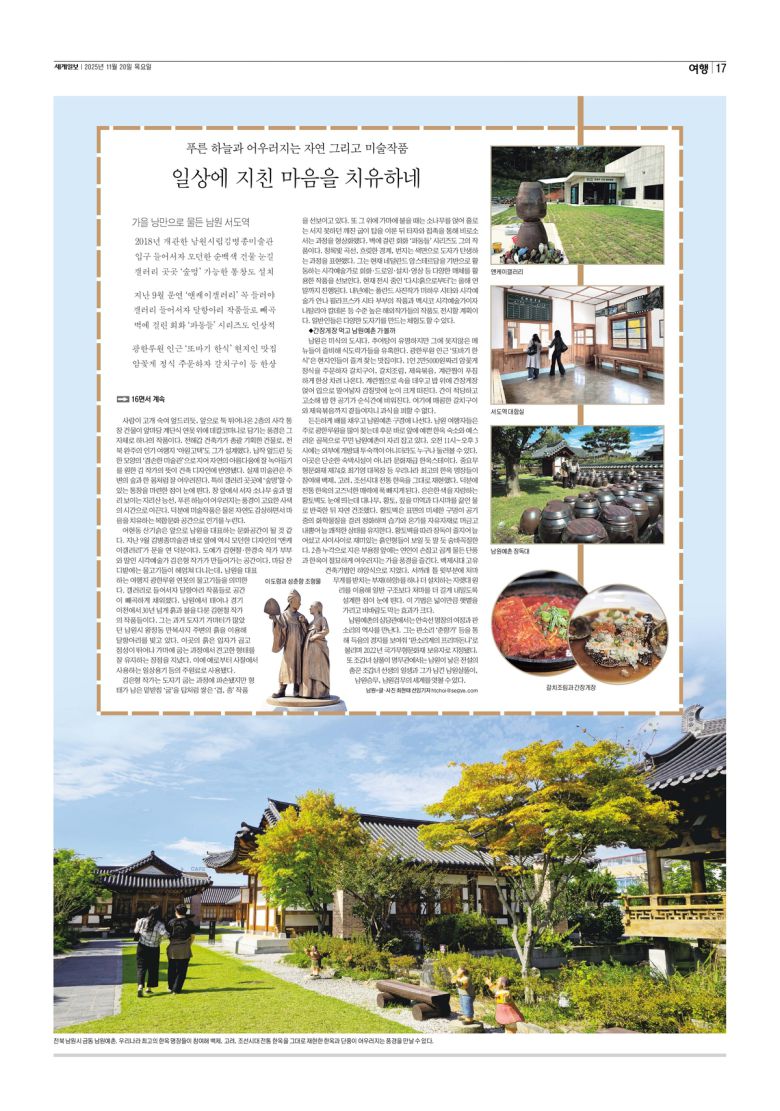 세계일보 여행면. 편집=김창환 기자