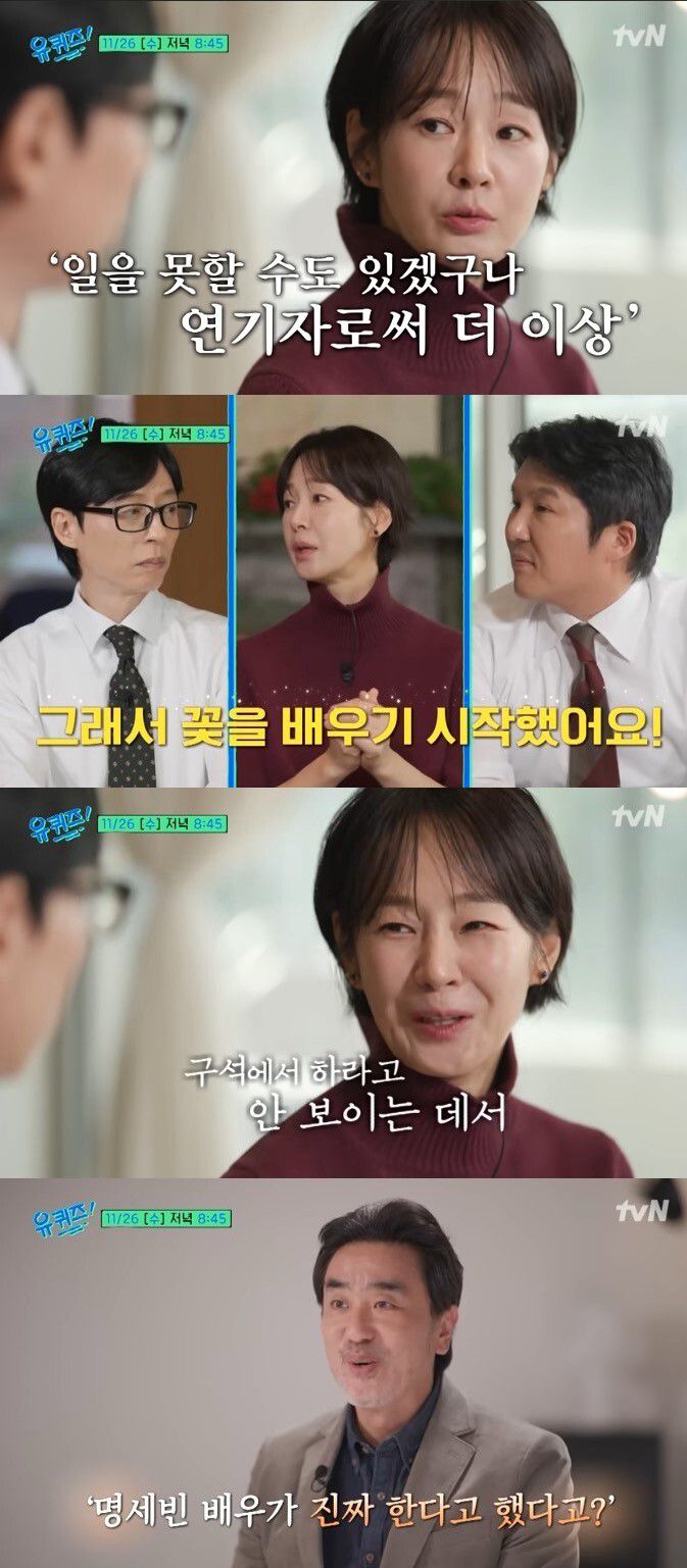 유튜브 채널 ‘유 퀴즈 온 더 튜브’ 캡처