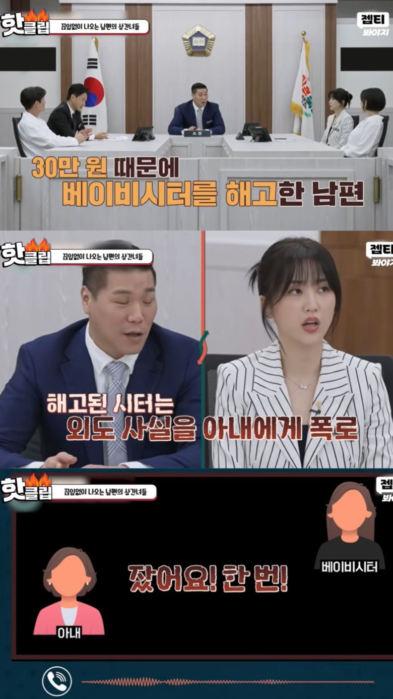 배신감을 느낀 베이비시터가 아내에게 불륜을 폭로했다. JTBC Voyage