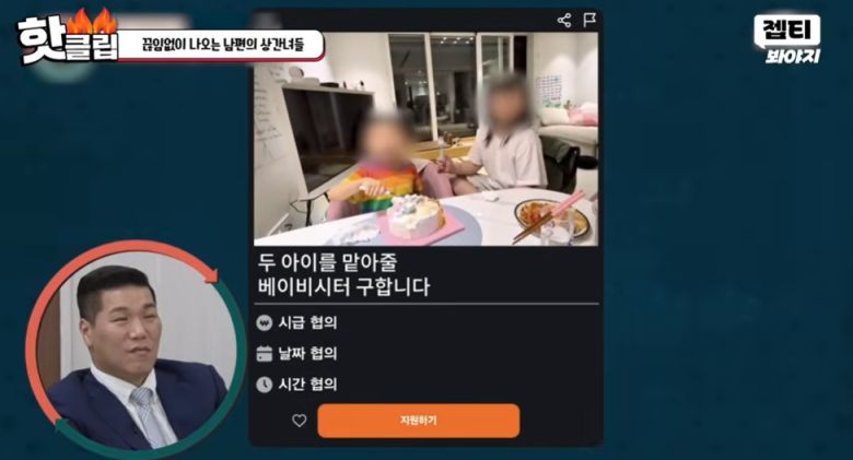 남편이 베이비시터 구인 글을 올렸다. JTBC Voyage