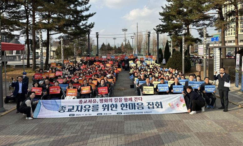 세계평화통일가정연합 강원교구가 지난달 30일 춘천 공지천 일대에서 종교자유를 위한 한마음집회를 열었다. 가정연합 제공