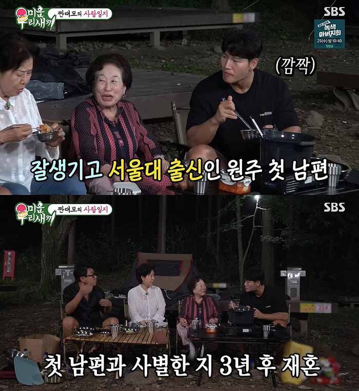 SBS ‘미운우리새끼’