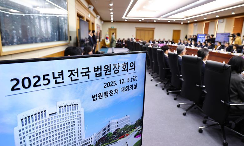 5일 서울 서초구 대법원에서 전국 법원장 정기회의가 열리고 있다. 연합뉴스