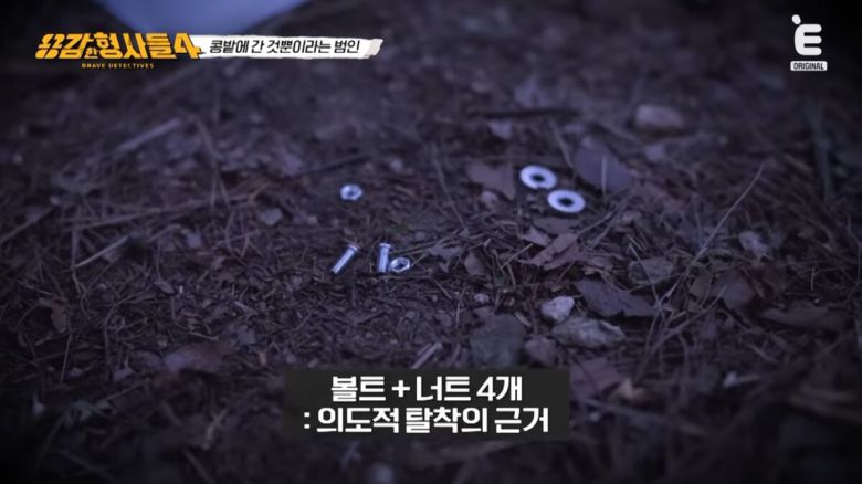 사건의 증거. 유튜브 채널 'E채널' 영상 캡처