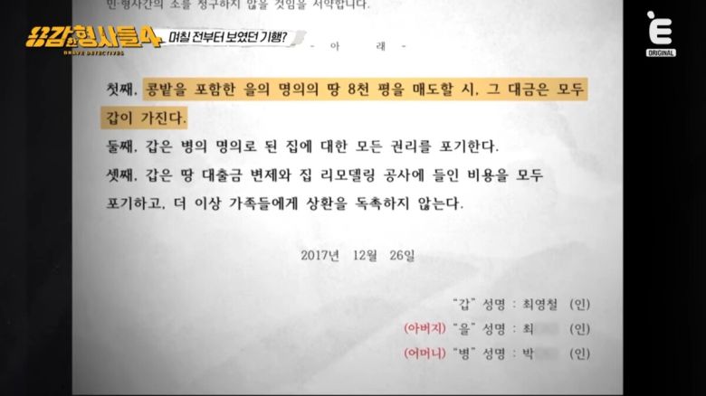 부모의 재산을 모두 탐낸 막내아들. 유튜브 채널 'E채널' 영상 캡처