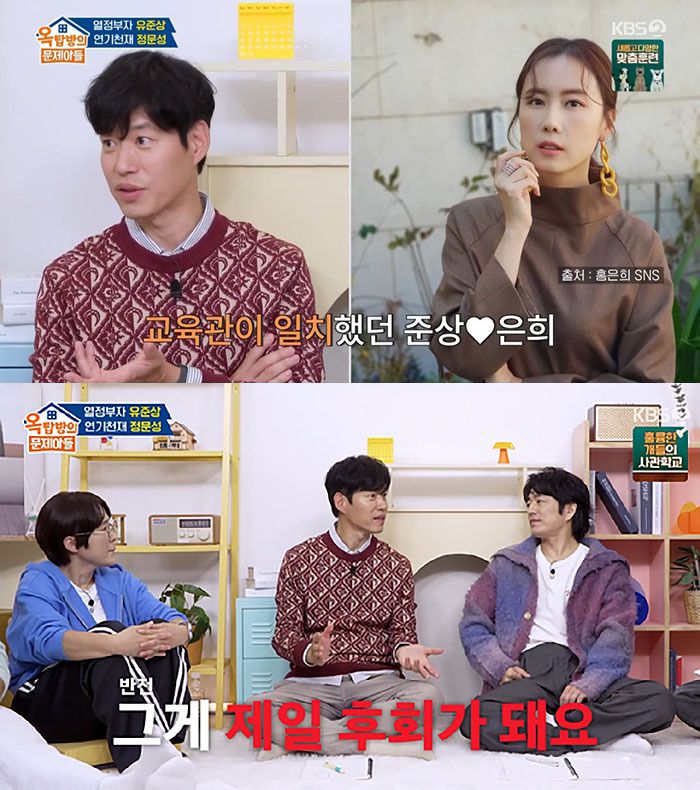 KBS2 ‘옥탑방의 문제아들’