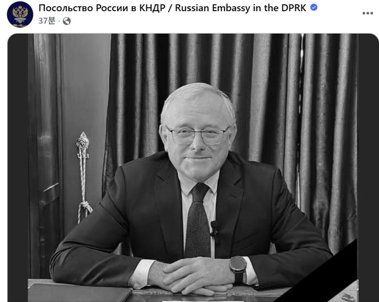 주북한 러시아대사관이 8일(현지시간) 알렉산드르 마체고라 주북한 러시아대사의 사망 소식을 알렸다. 사진=주북한 러시아대사관 페이스북 캡처
