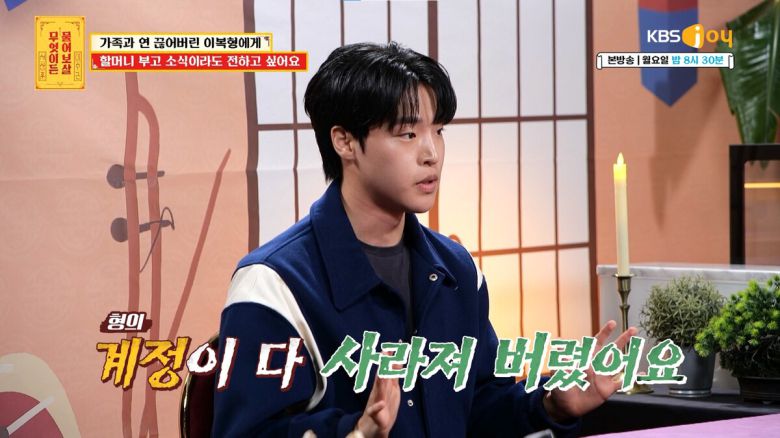 형에게 연락할 수단이 사라진 사연자. KBS JOY '무엇이든 물어보살' 제공