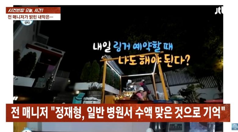 논란이 된 방송 화면. 유튜브 채널 'JTBC News' 영상 캡처