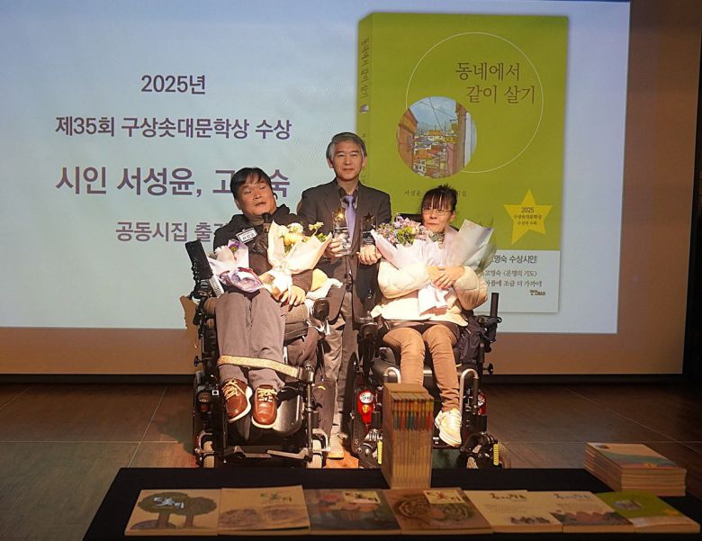 구상솟대문학상을 수상한 서성윤 시인과 고명숙 시인이 심사위원장인 안양대 국어국문학과 맹문재 교수와 기념촬영을 하고 있다. 한국장애예술인협회 제공