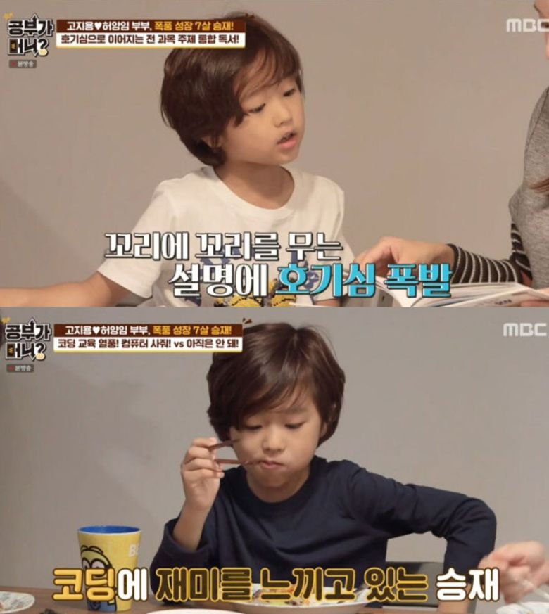 MBC ‘공부가 머니?’ 출연 당시 승재 모습.