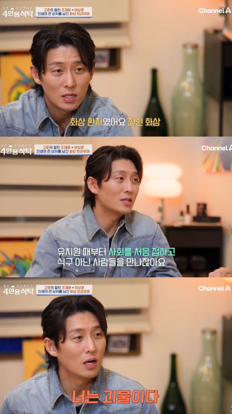 유년기에 큰 상처를 받았던 고준. 유튜브 채널 '채널아하: 채널A Health & Asset' 영상 캡처