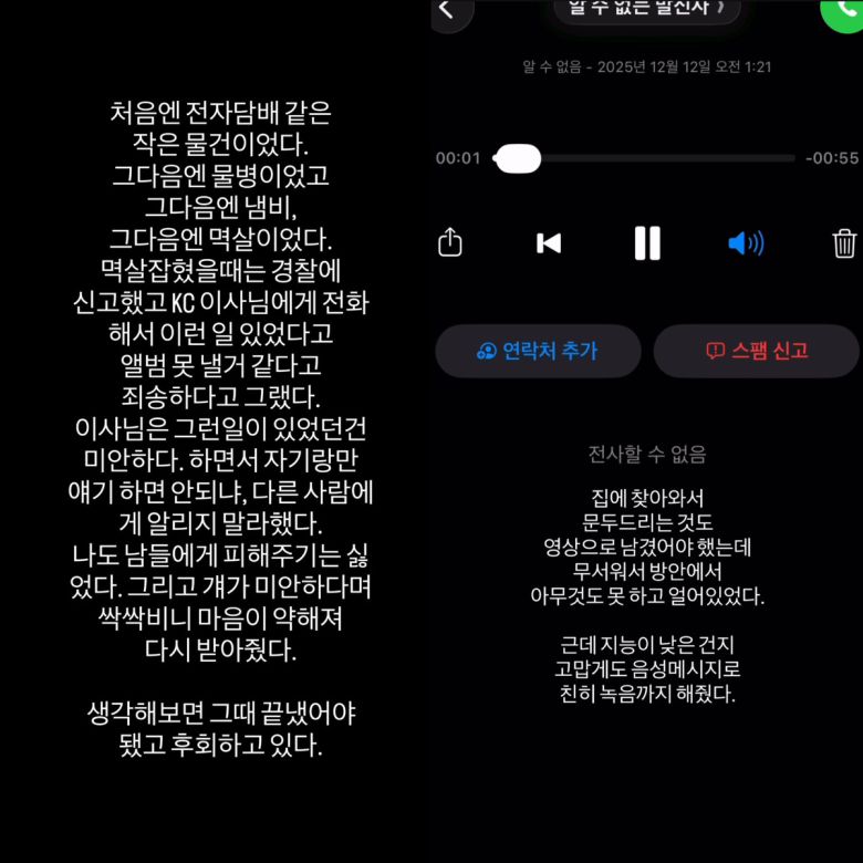 재키와이의 호소문. 재키와이 인스타그램 캡처