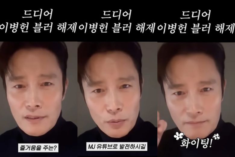 이병헌의 축전 영상. 유튜브 채널 '이민정 MJ' 영상 캡처