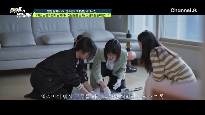 채널A ‘탐정들의 영업비밀’ 방송 화면 캡처