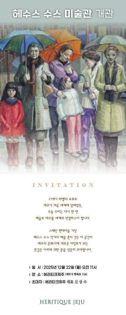 헤수스 수스 미술관 개관 안내문.