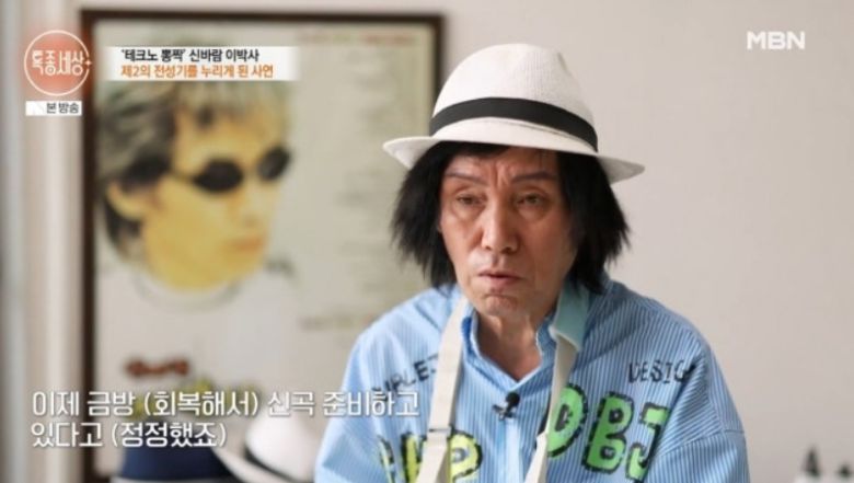 가수 이박사. MBN ‘특종세상’ 방송 화면 캡처