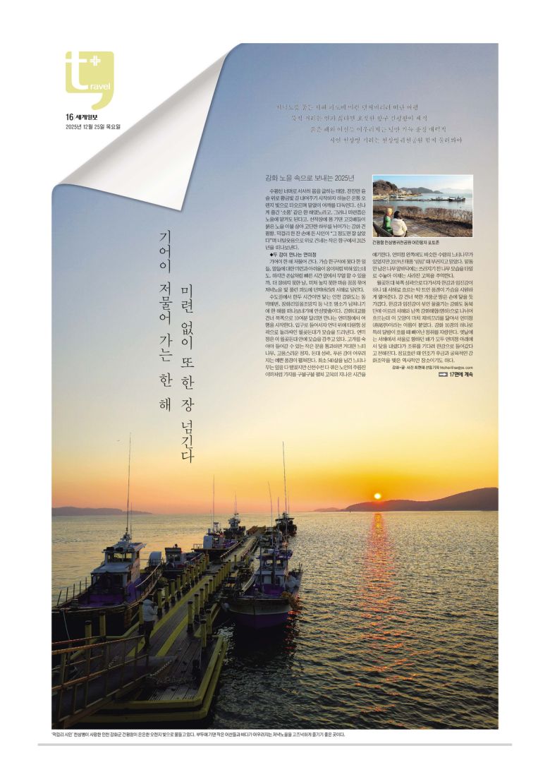 세계일보 여행면. 편집=김창환 기자